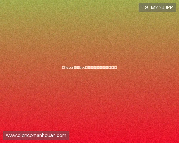 下载kayun体育官方app，随时随地关注世界杯比赛实时比分与精彩瞬间